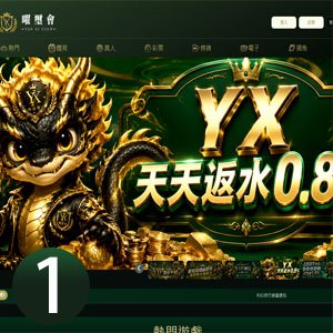 YX曜璽APP下載
