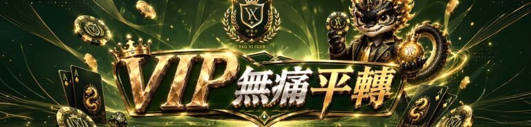 YX曜璽娛樂城優惠1