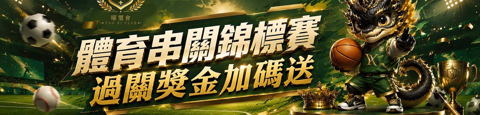 YX曜璽娛樂城優惠3