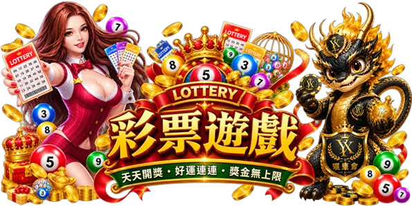 yx彩票遊戲
