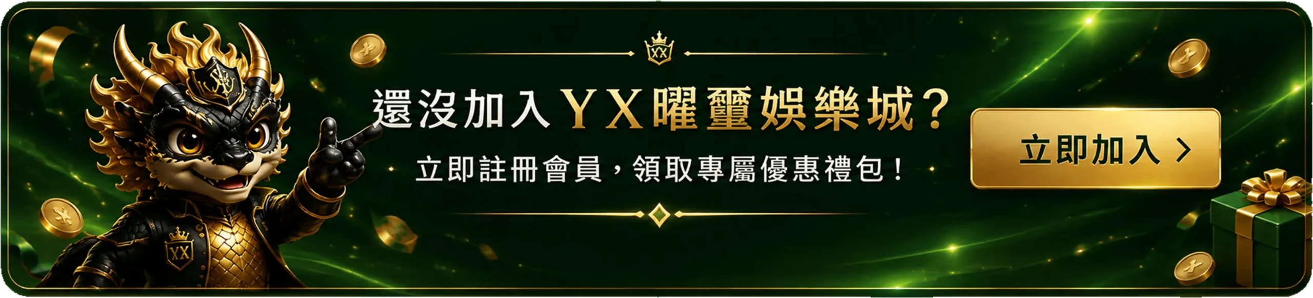 立即加入YX娛樂城